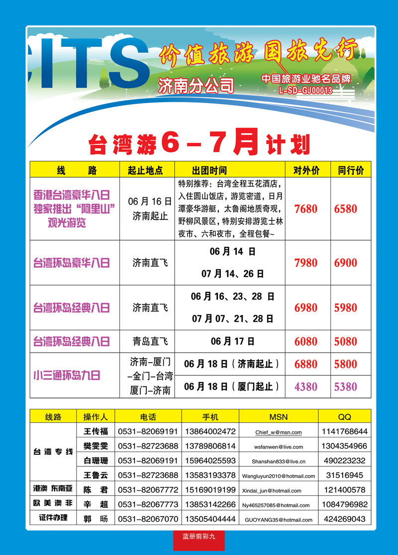 蓝册前彩9中国国旅2