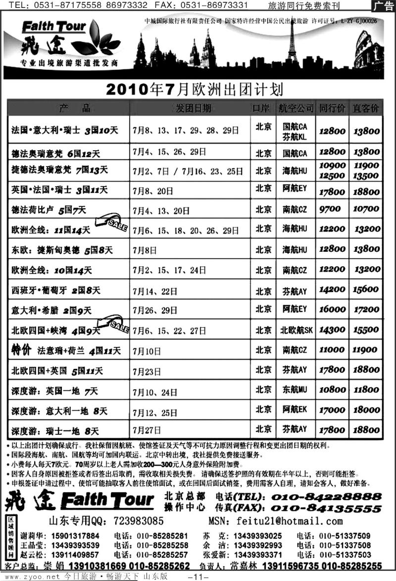 蓝册扉页11p飞途专业欧洲美洲批发商（二）