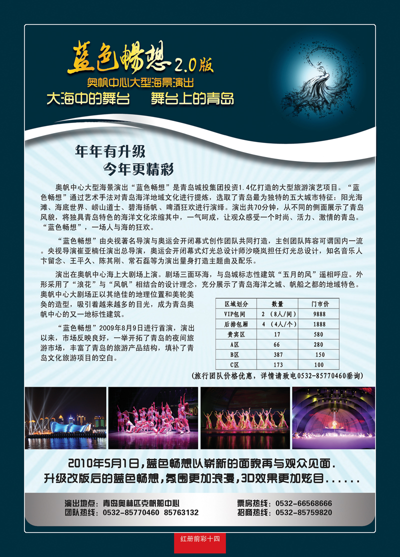 红册前彩14蓝色畅想—奥帆中心大型海景演出