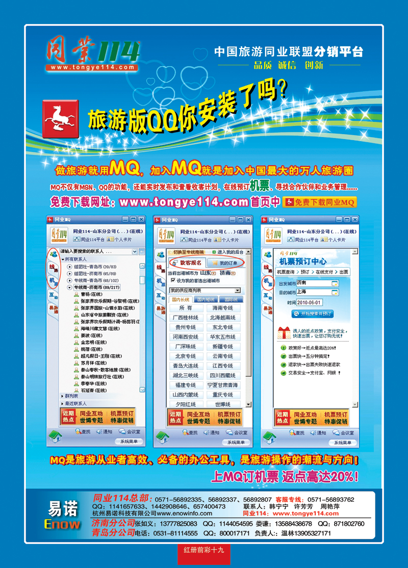 红册前彩19有散客就上同业114 www.tongye114.com