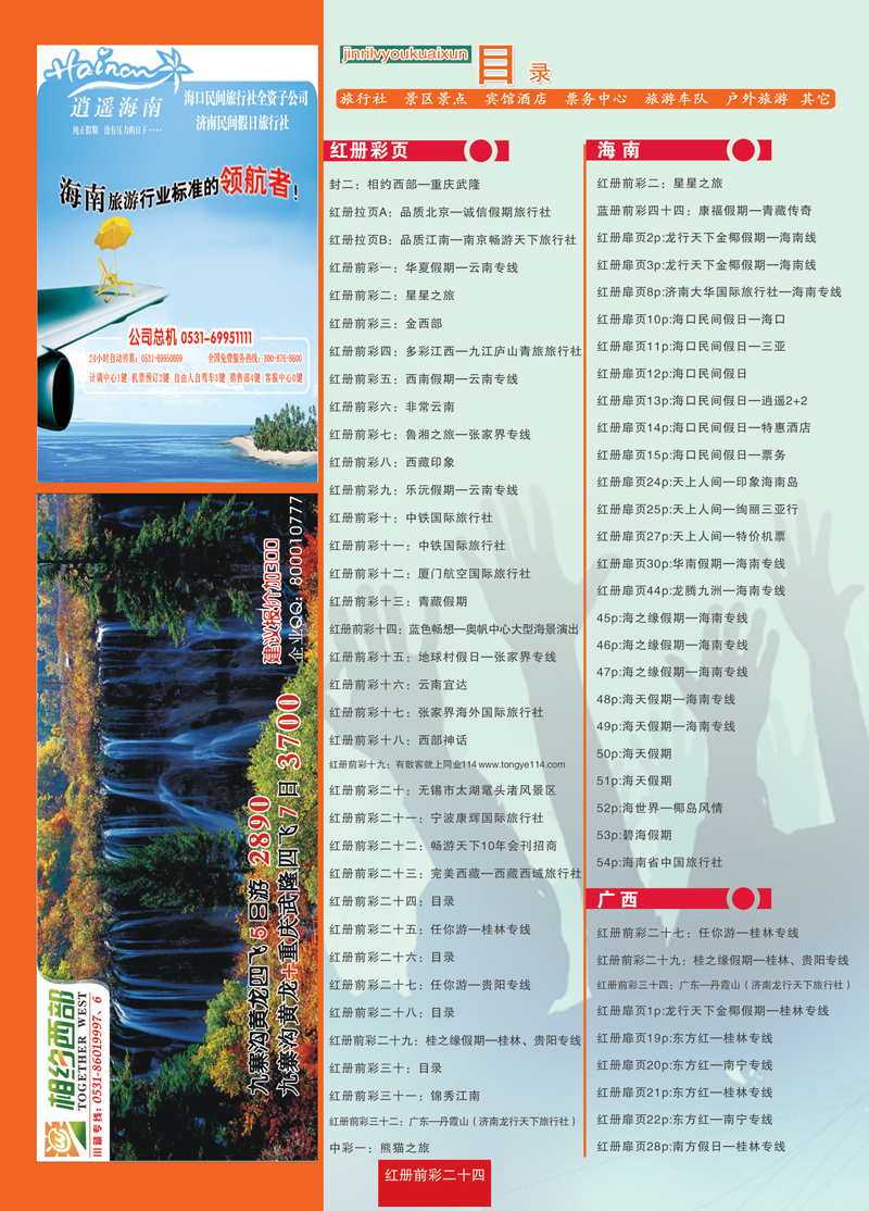 红册前彩24目录