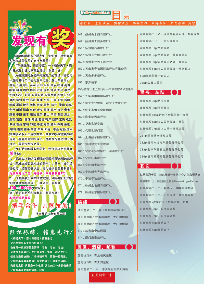 红册前彩30目录
