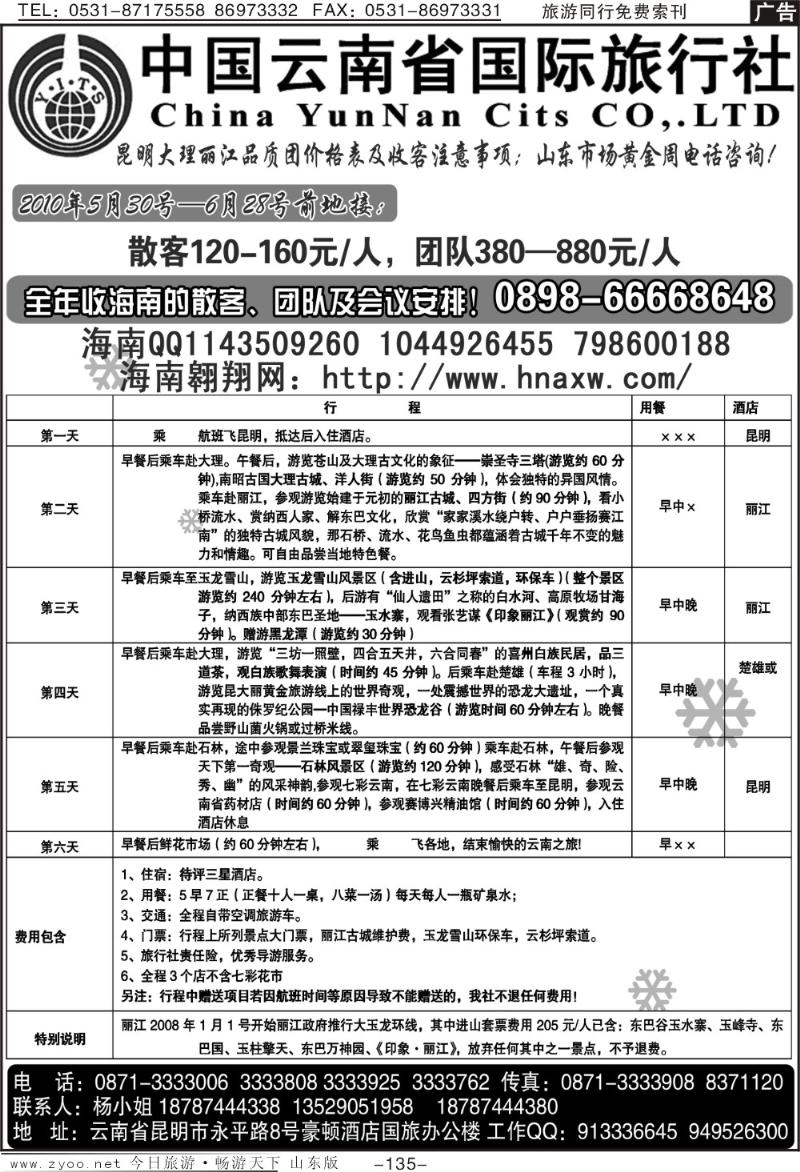 135p云南省国际旅行社