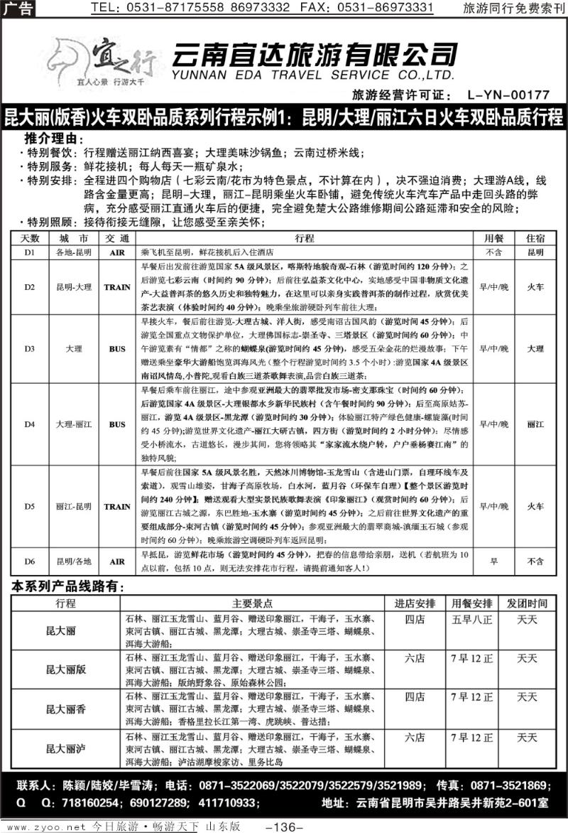 136p云南宜达旅行社