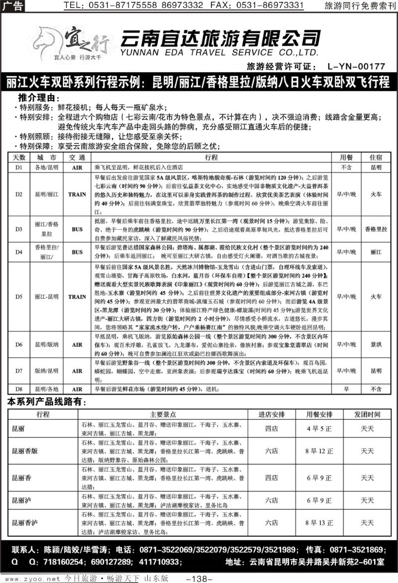 138p云南宜达旅行社