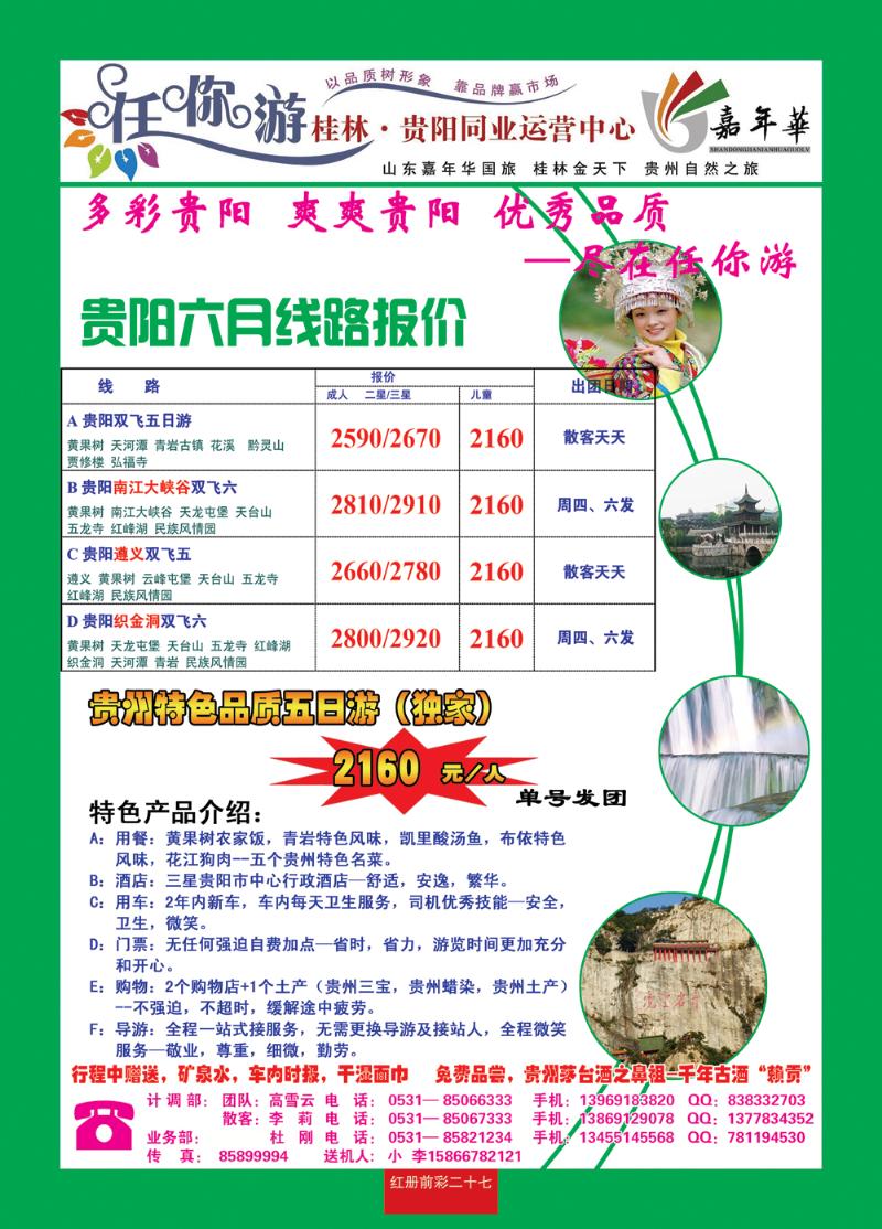 红册前彩二十七任你游—贵阳专线