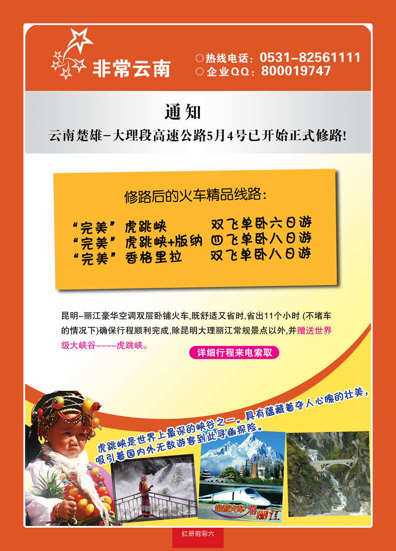 红册前彩六非常云南