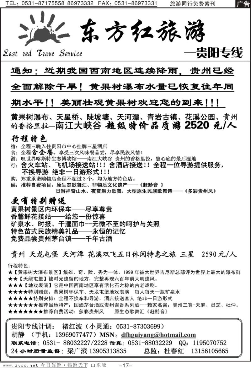 红册扉页17p东方红—贵阳专线