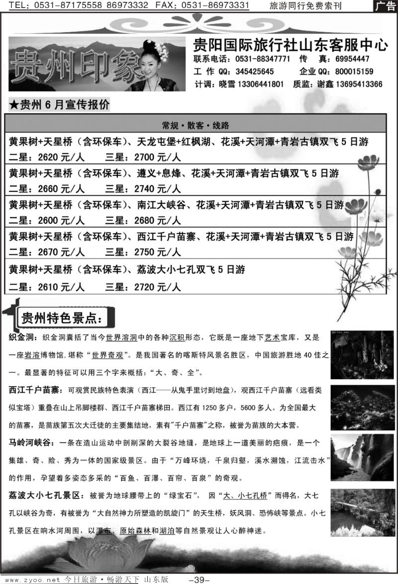 红册扉页39p贵州印象