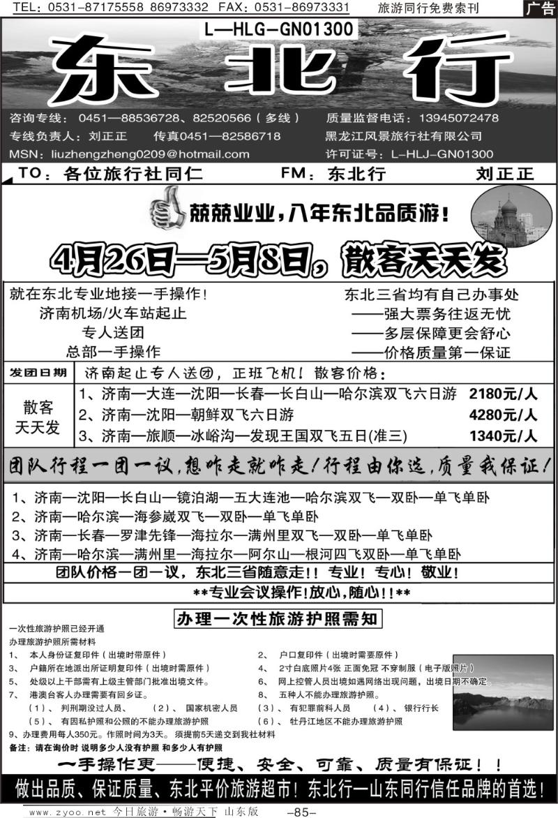 85p东北行