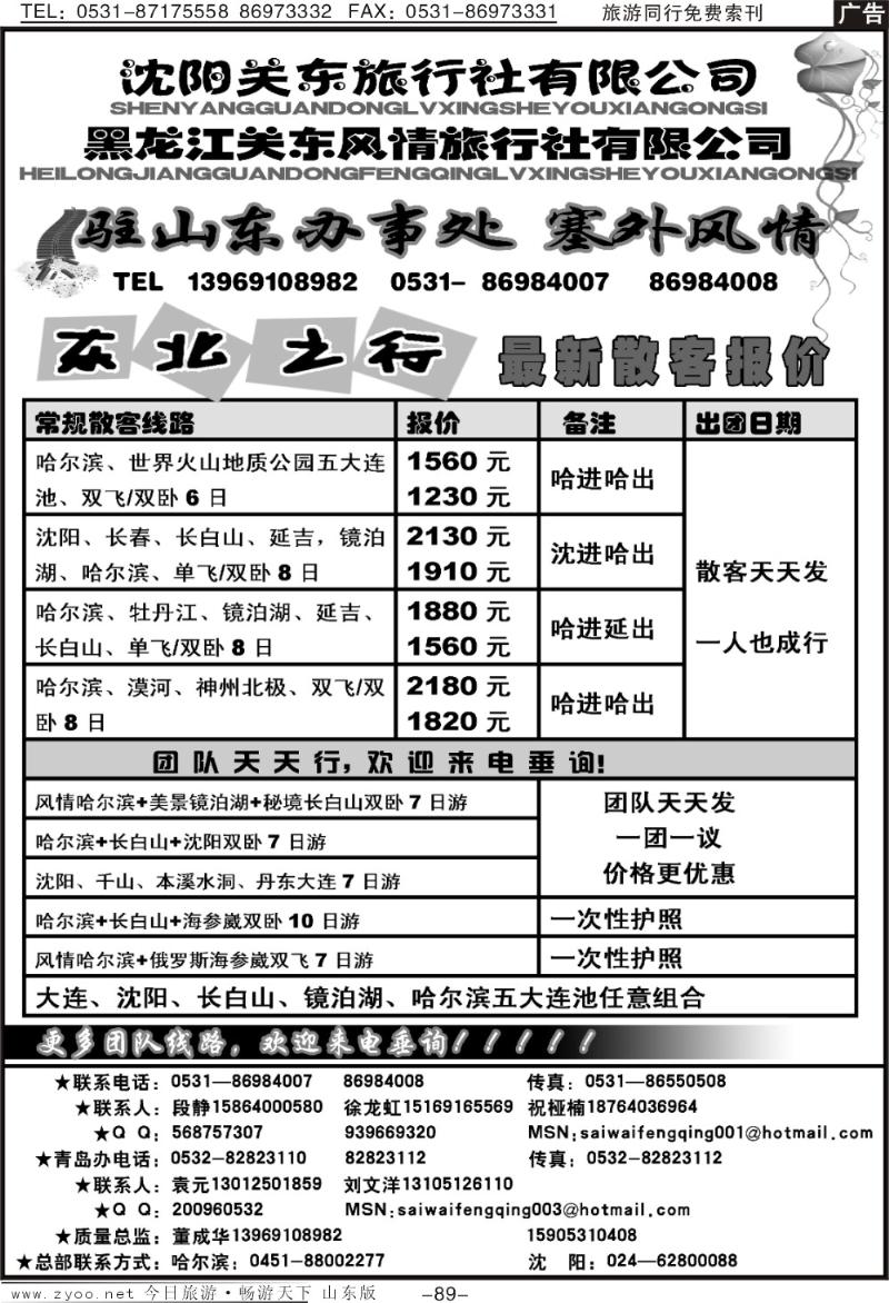 89p塞外风情—东北专线