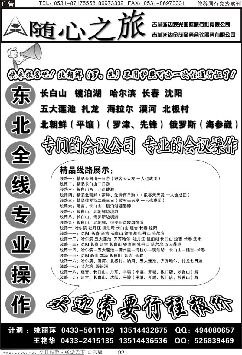 92p延边观光旅行社