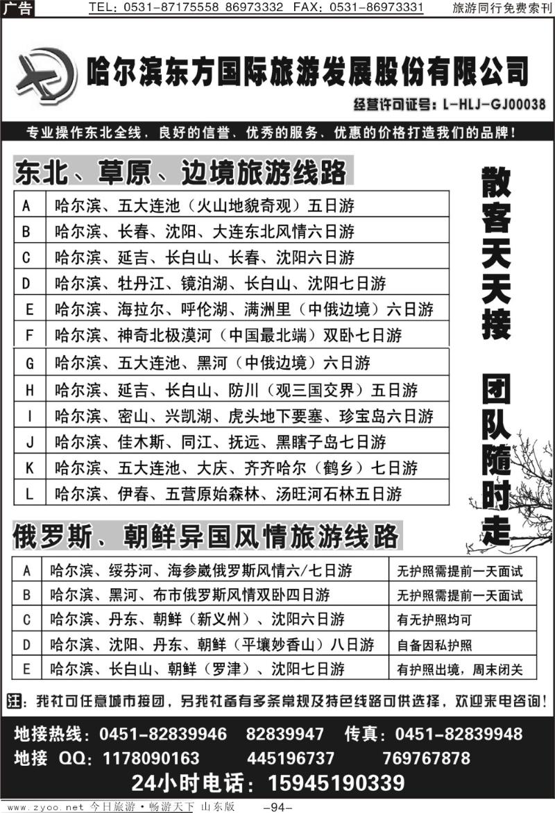 94p哈尔滨东方国际旅游发展股份有限公司