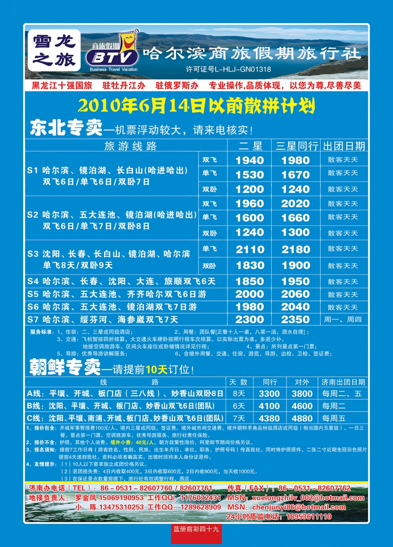 蓝册前彩49雪龙之旅—哈尔滨商旅假期旅行社