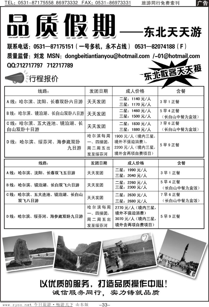 蓝册扉页33p品质假期—东北天天游