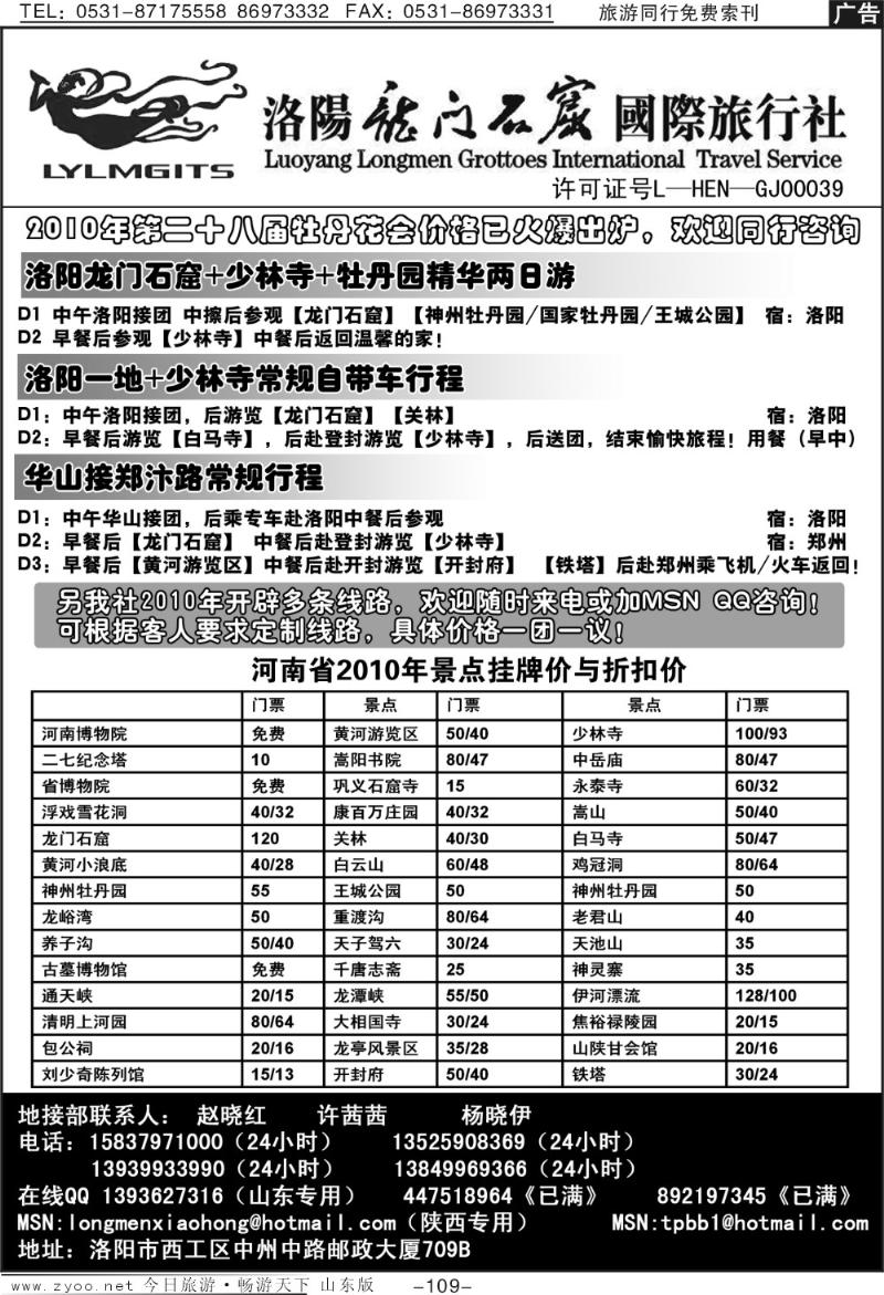 109p洛阳龙门石窟国际旅行社—赵晓红