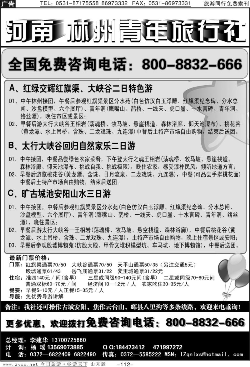 112p林州青旅红旗渠、大峡谷、殷墟—800-8832—666