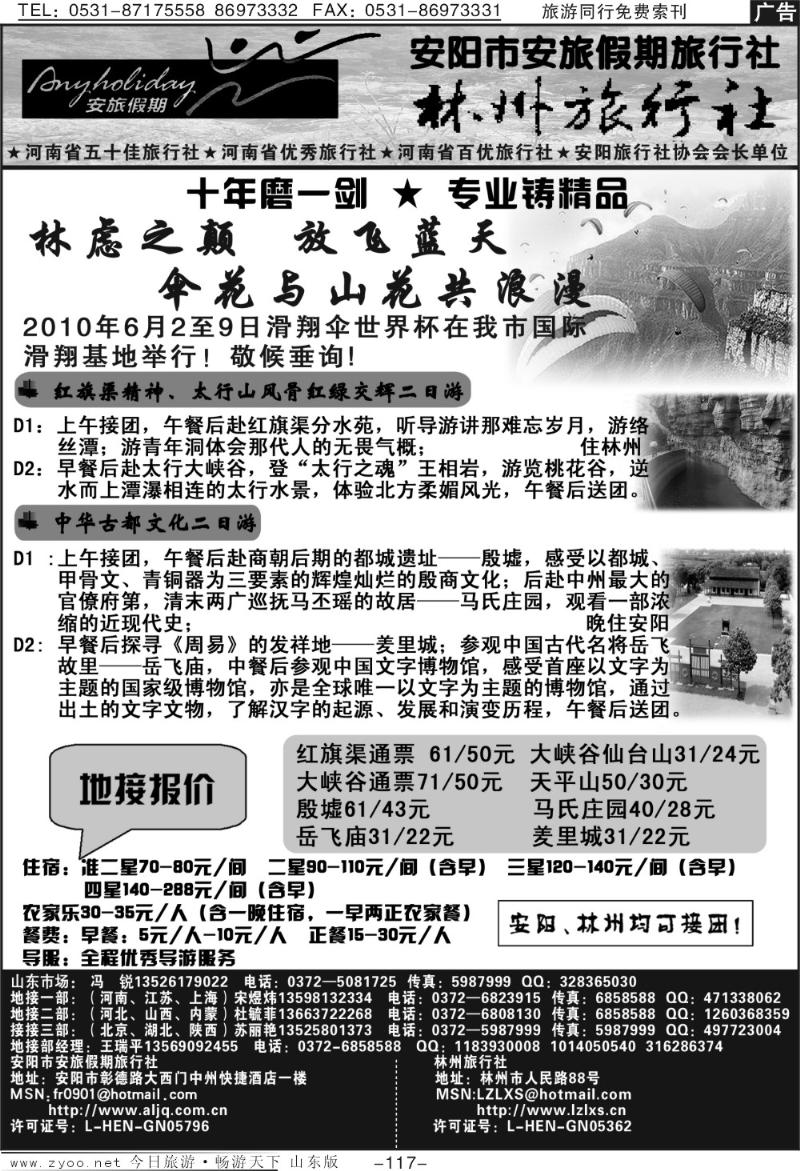 117p安旅假期—林州旅行社