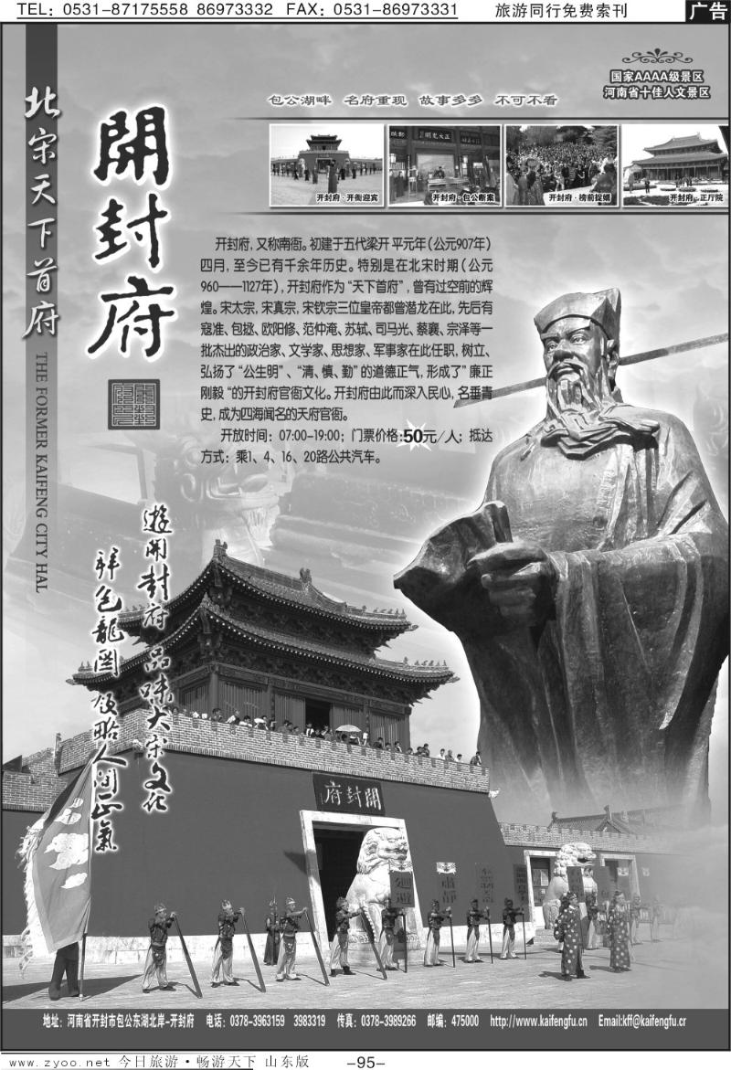 95p开封府景区