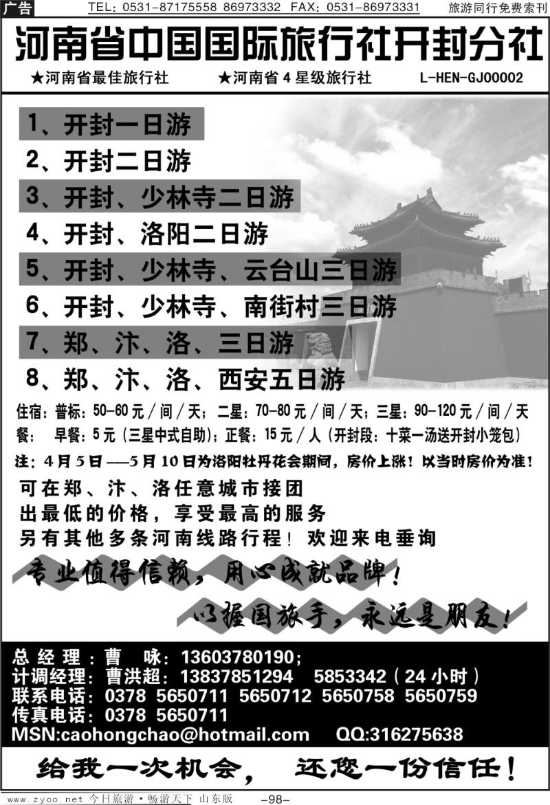 98p河南省中国国际旅行社开封分社