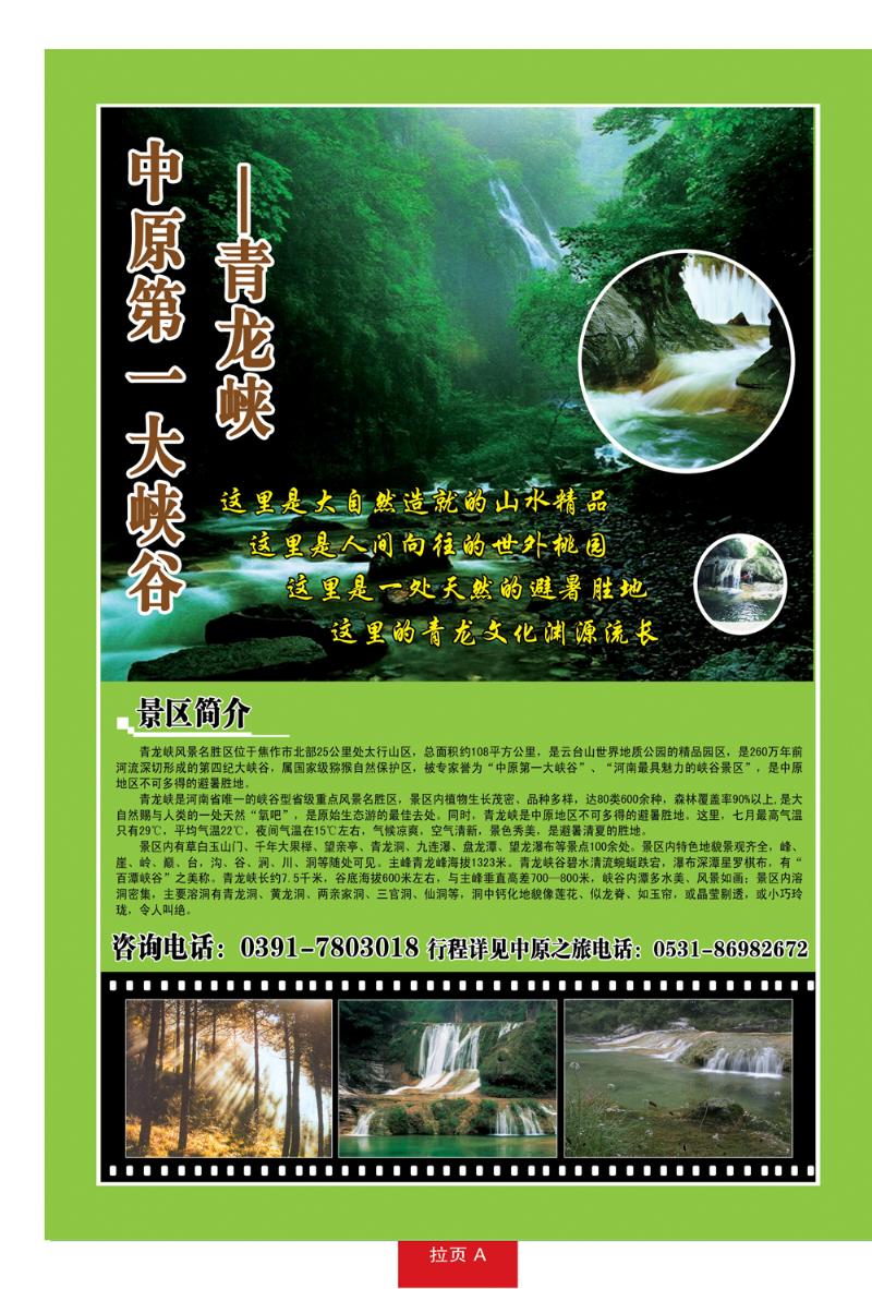 蓝册拉页A青龙峡风景区