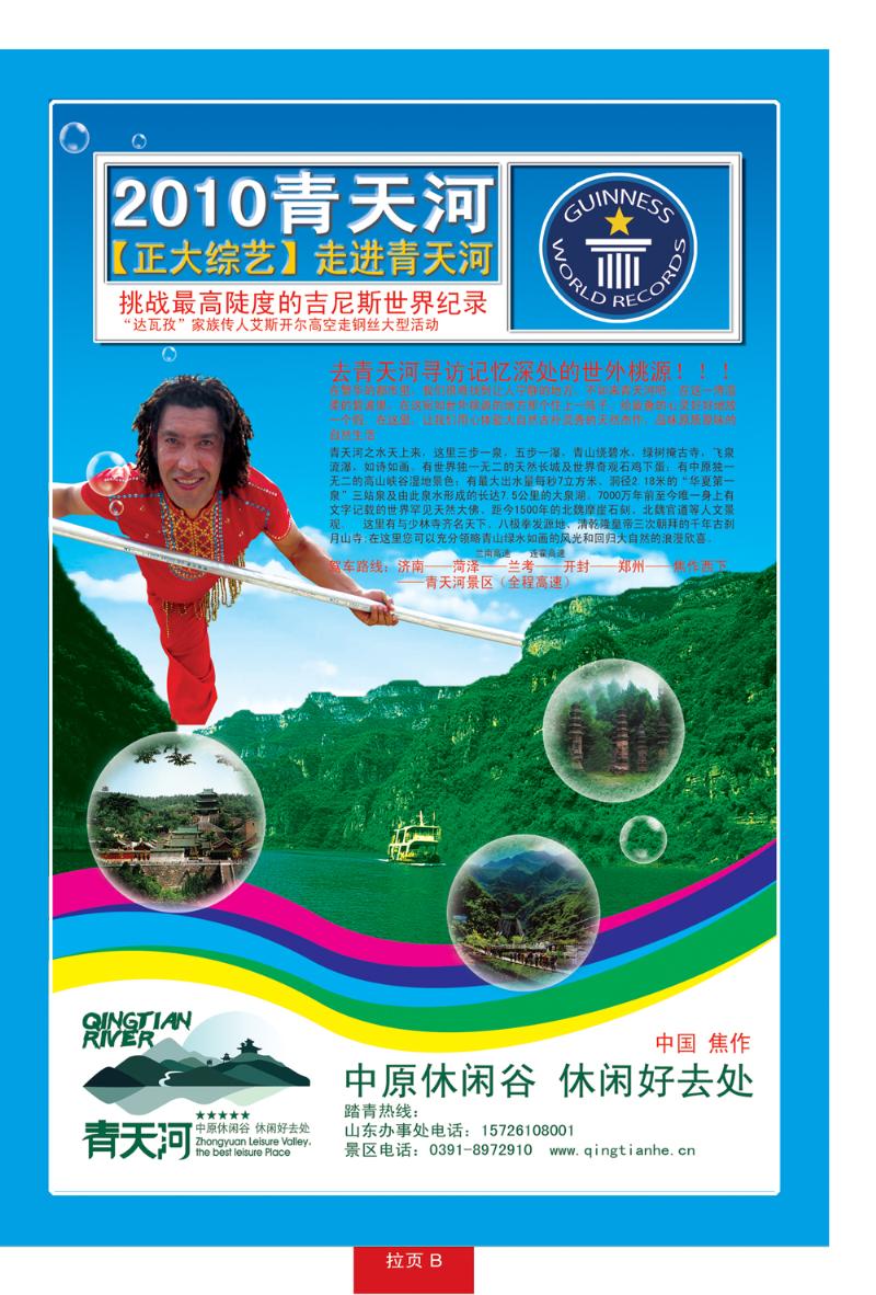 蓝册拉页B青天河景区