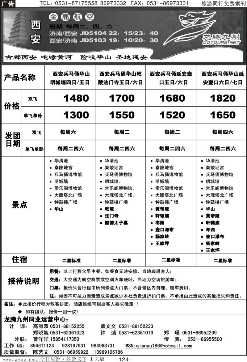 124p龙腾九洲—西安线