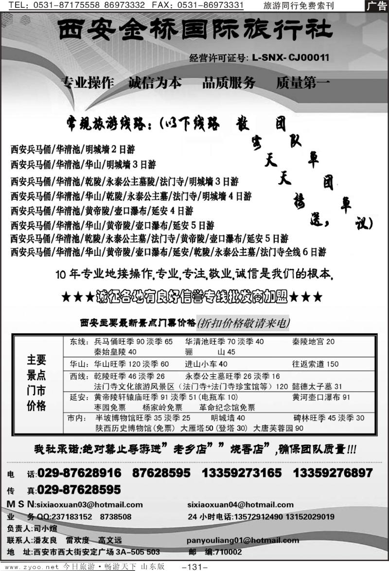131p西安金桥国际旅行社