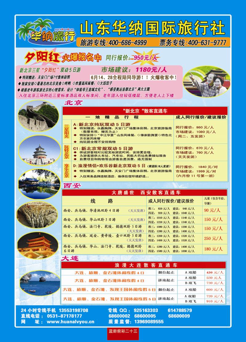 蓝册前彩二十三华纳国内旅游批发