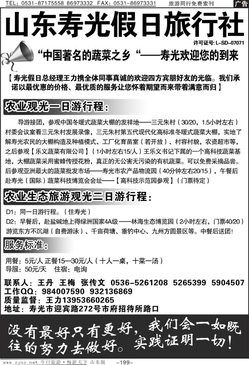 199p寿光假日旅行社