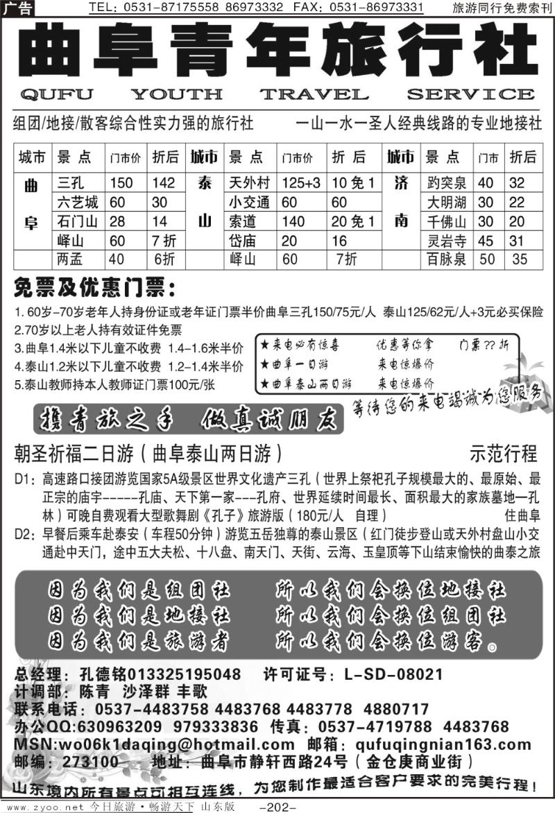 202p曲阜青年旅行社