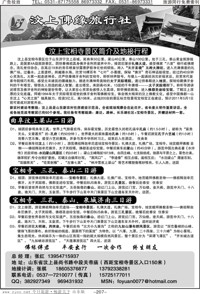 207p汶上佛缘旅行社