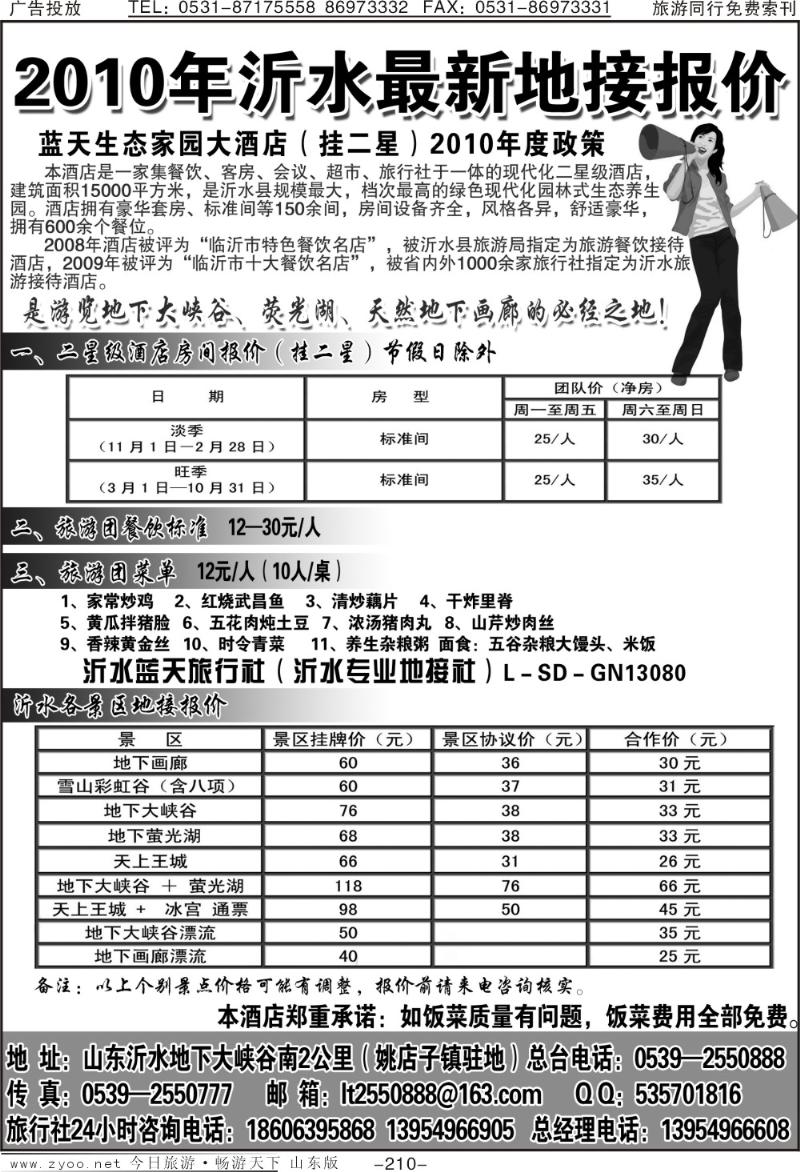 210p山东沂水同行报价