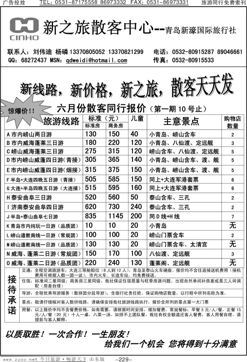 229p新之旅散客中心