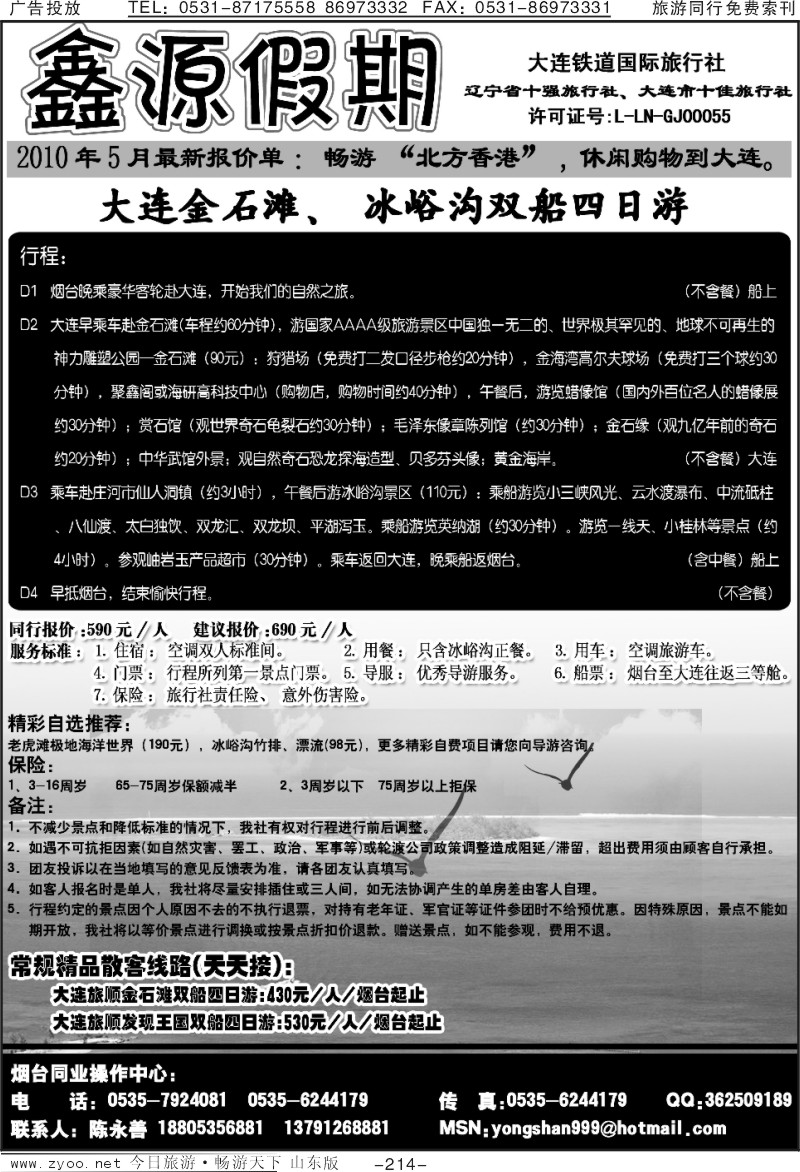 214p鑫源假期