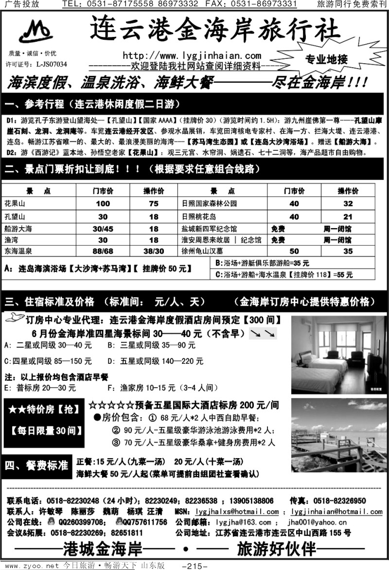215p连云港金海岸旅行社