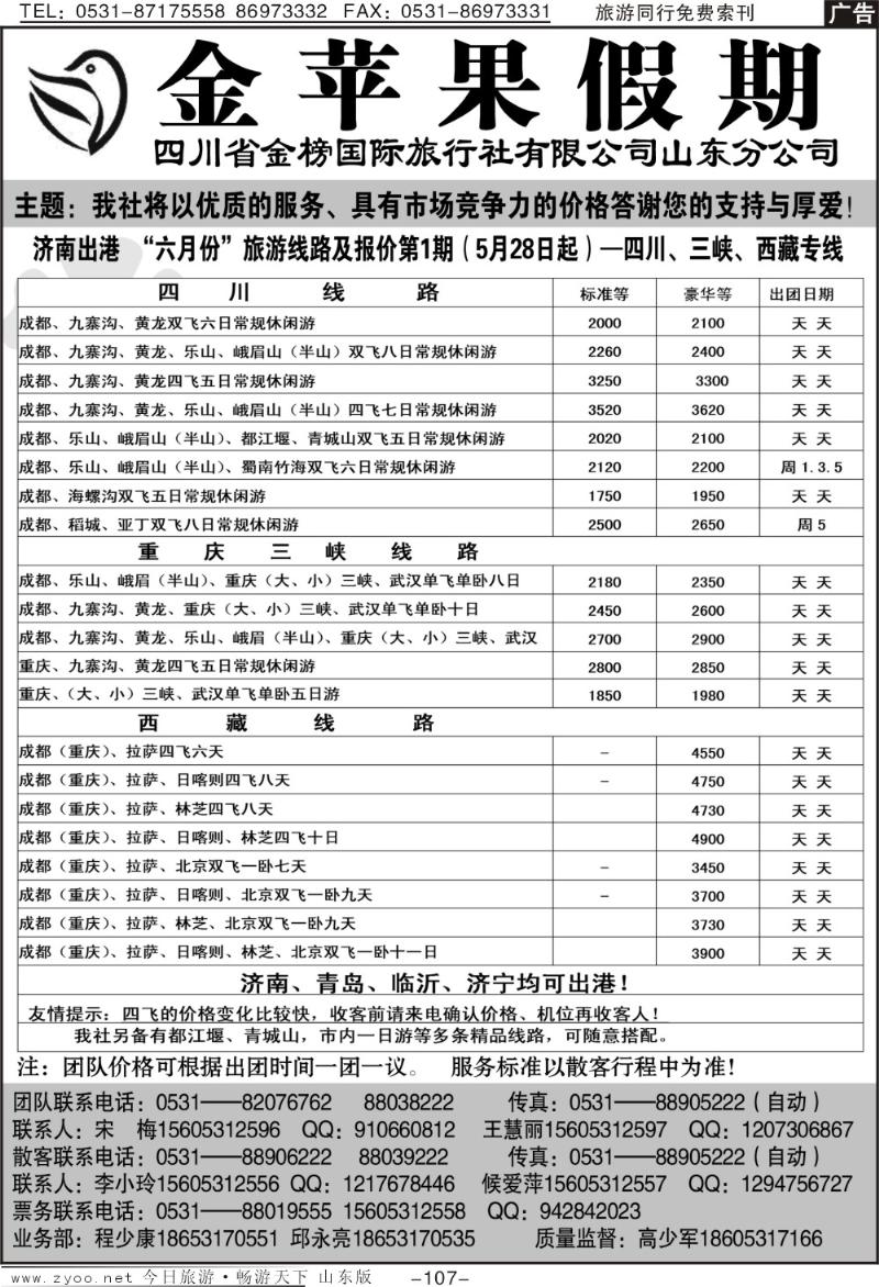 107p金苹果假期