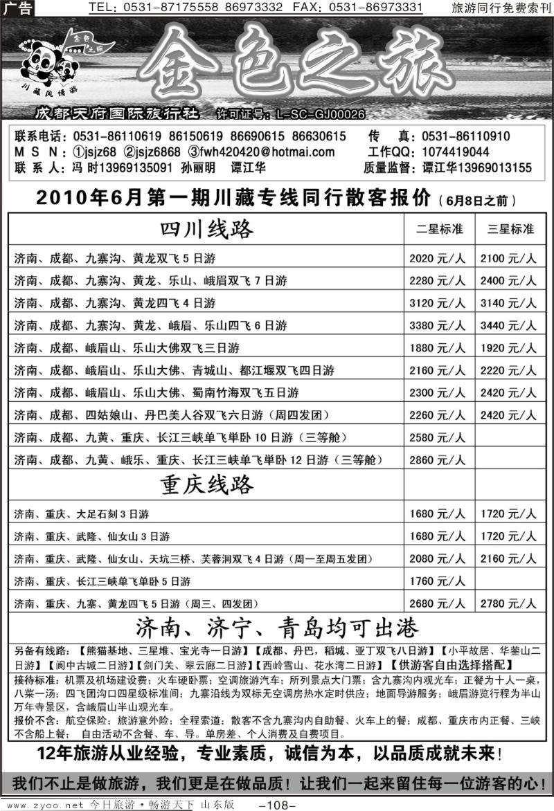 108p金色之旅