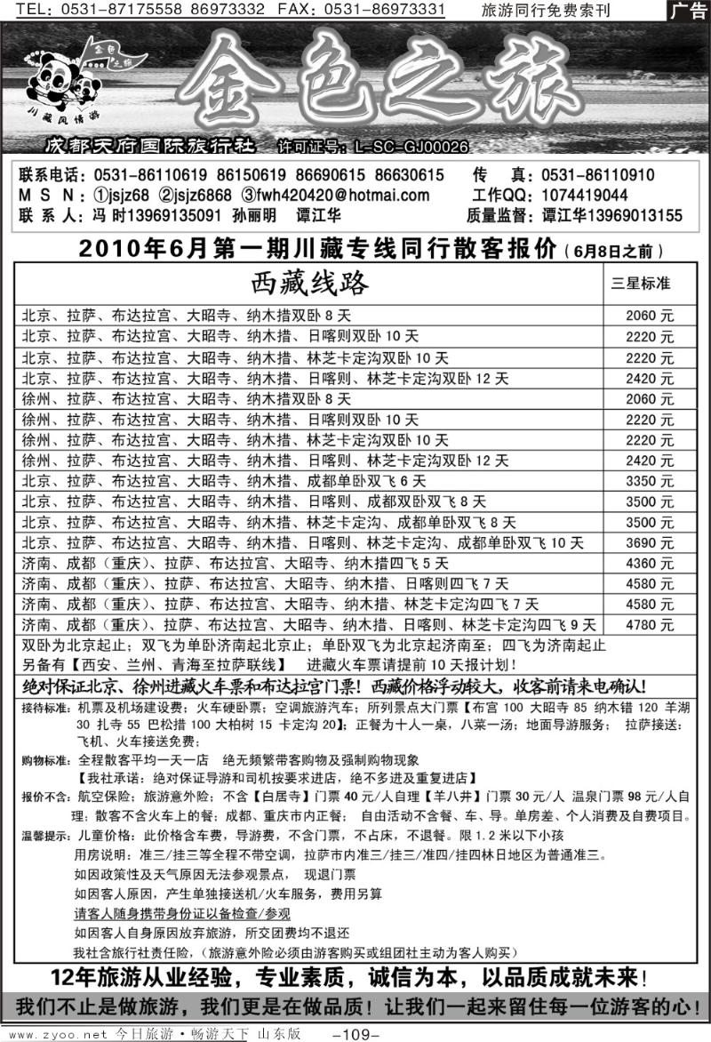 109p金色之旅