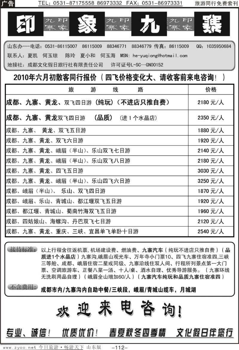 112p印象九寨
