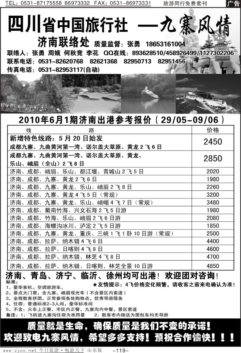 119p九寨风情