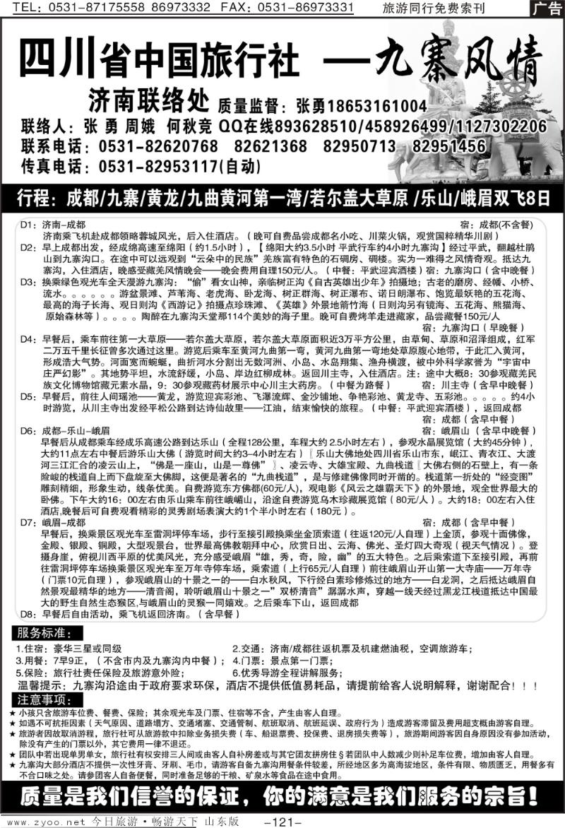 121p九寨风情