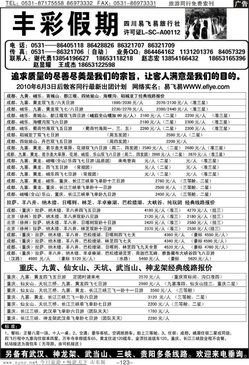 123p丰彩假期