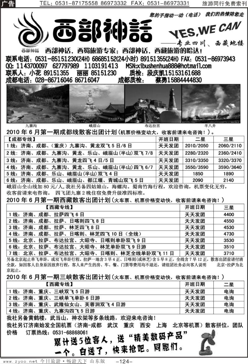 124p西部神话—川藏专线