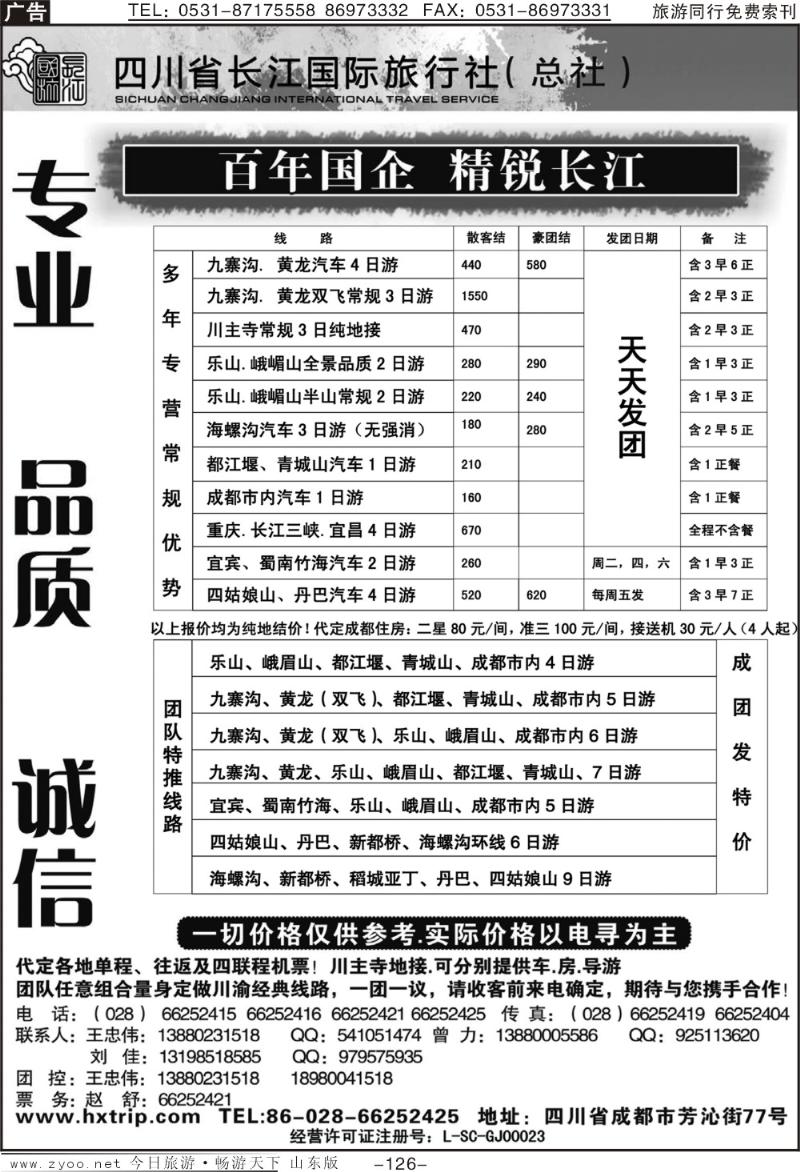 126p长江国旅