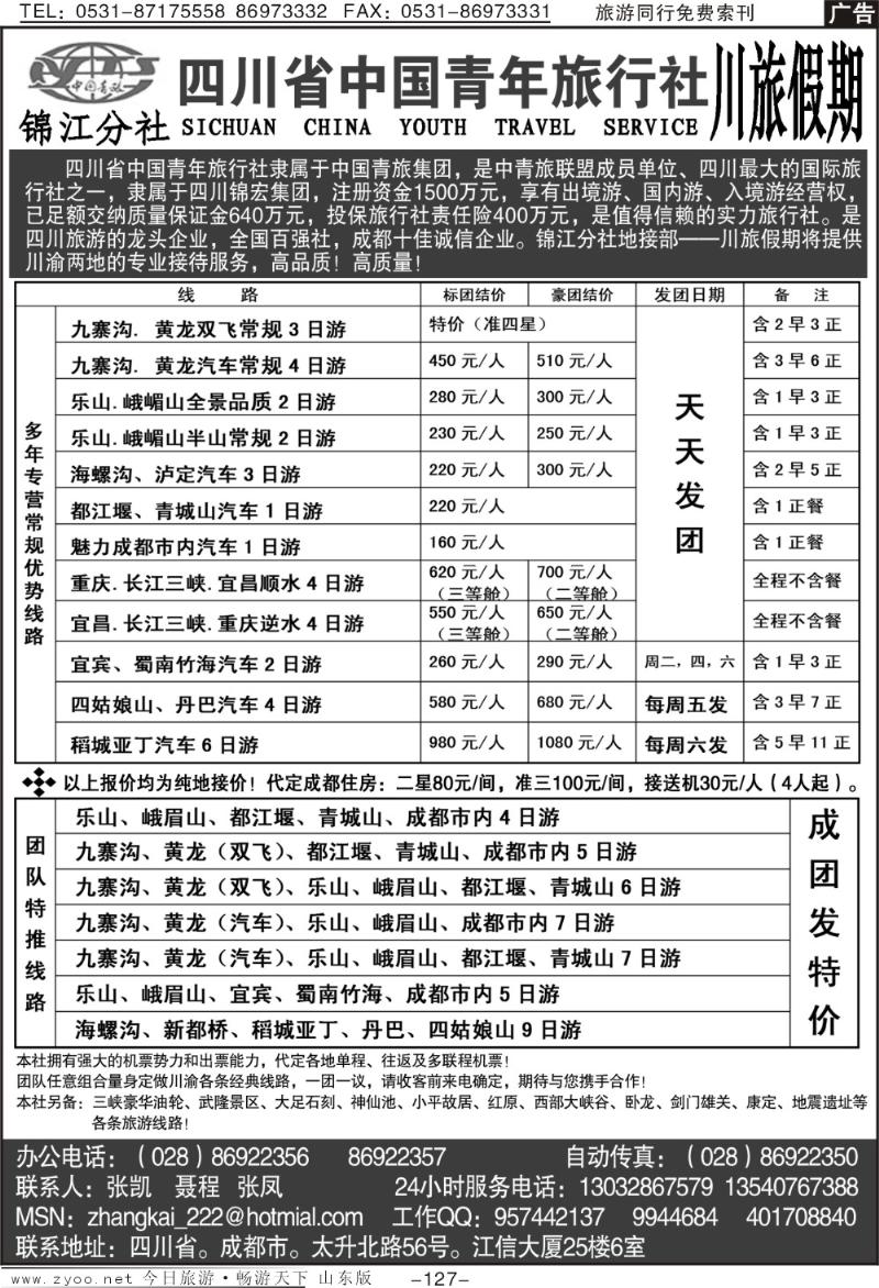 127p川藏假期
