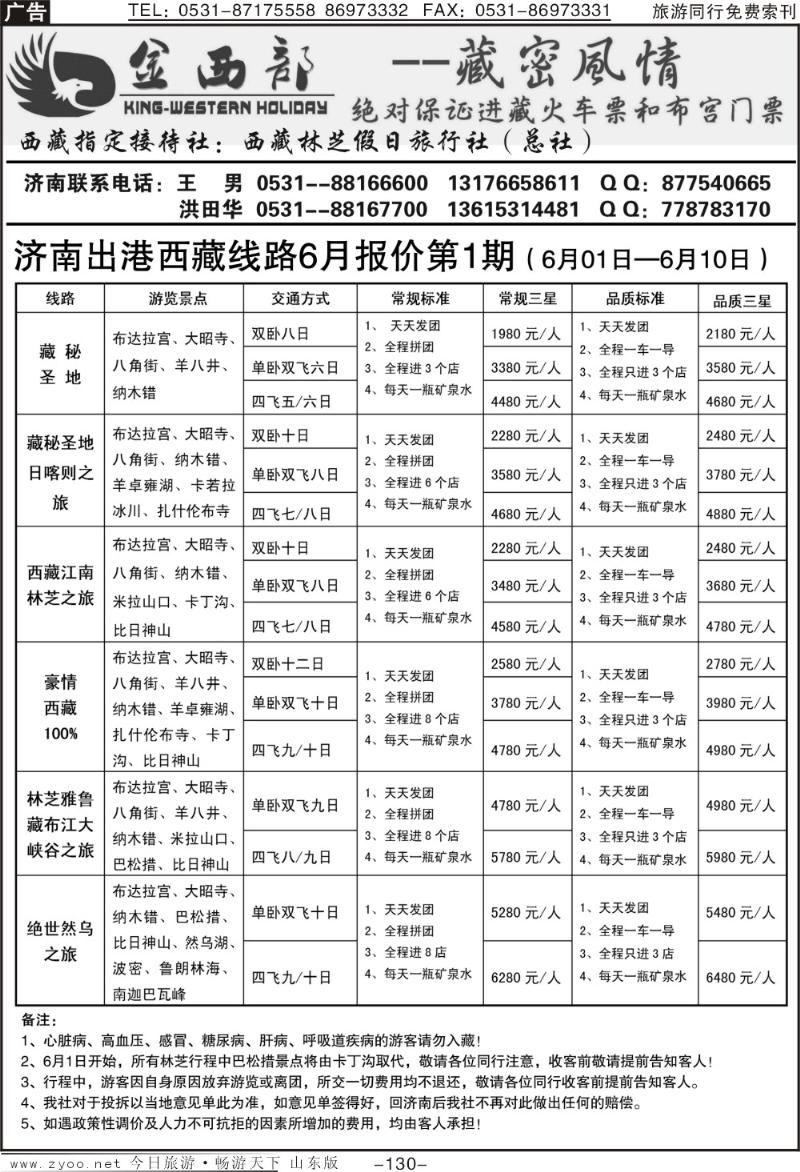 130p金西部—藏密风情