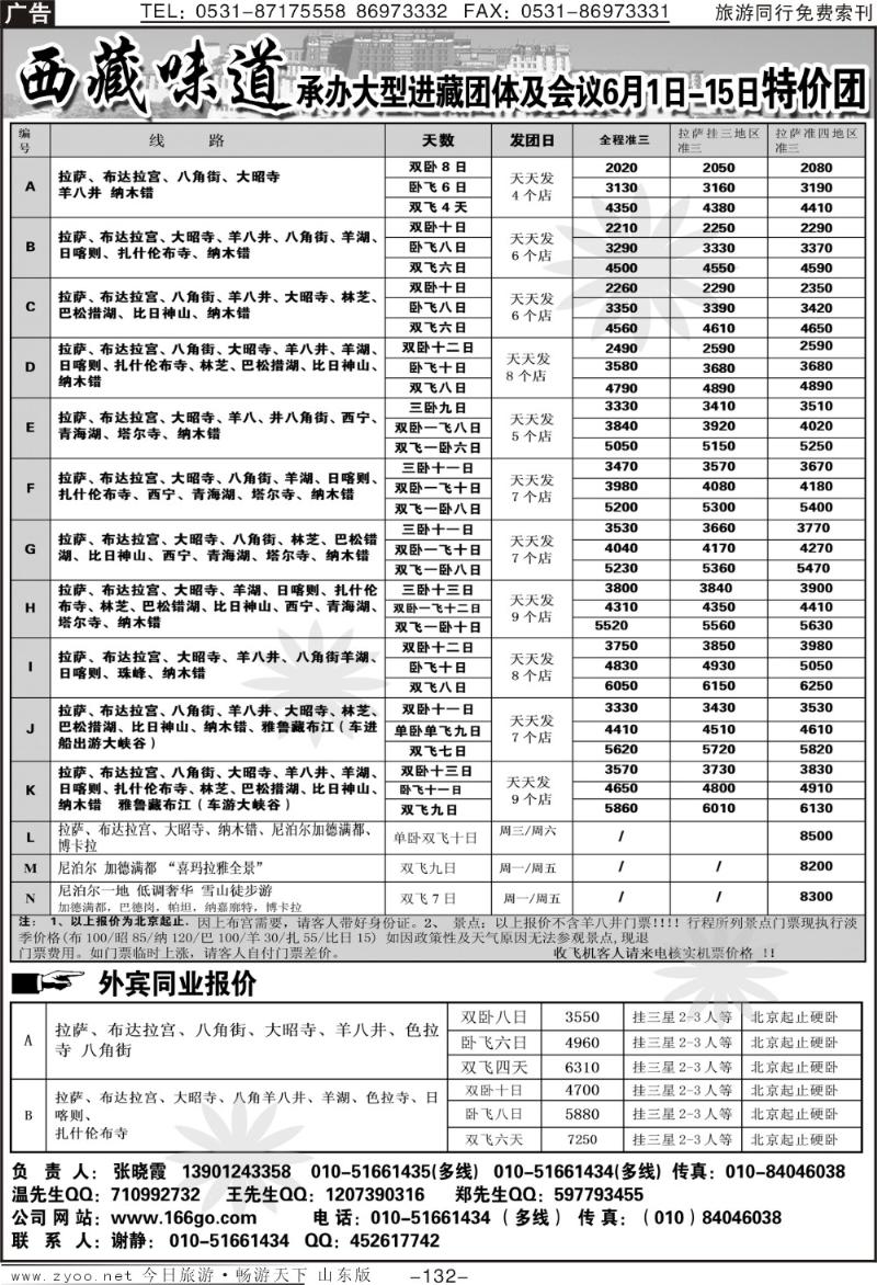 132p西藏味道