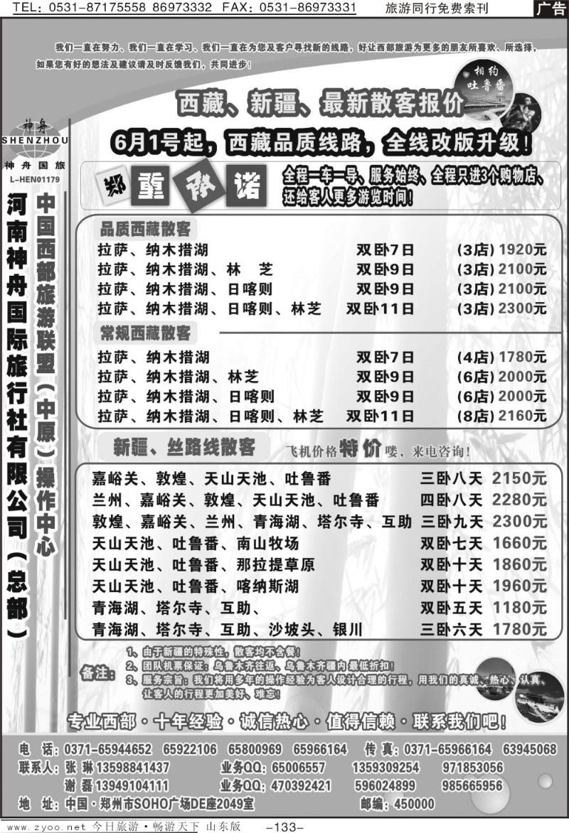 133p品质西藏、新疆—河南郑州起止—谢磊