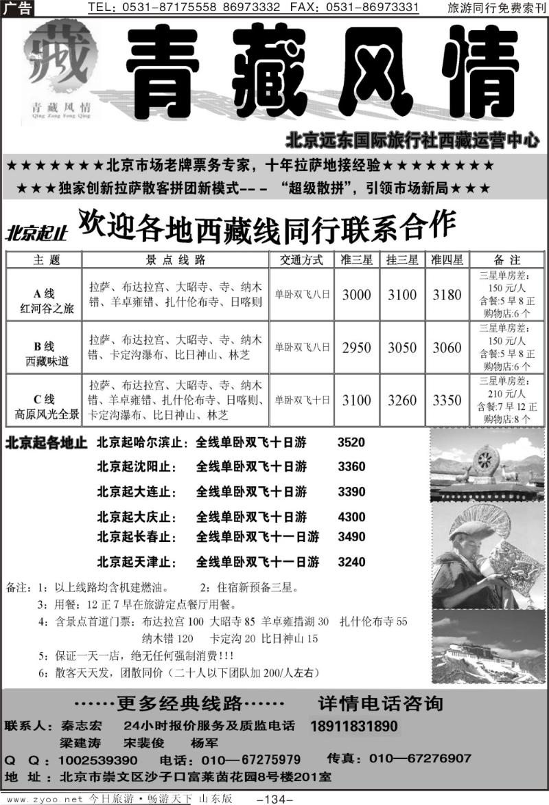 134p青藏风情
